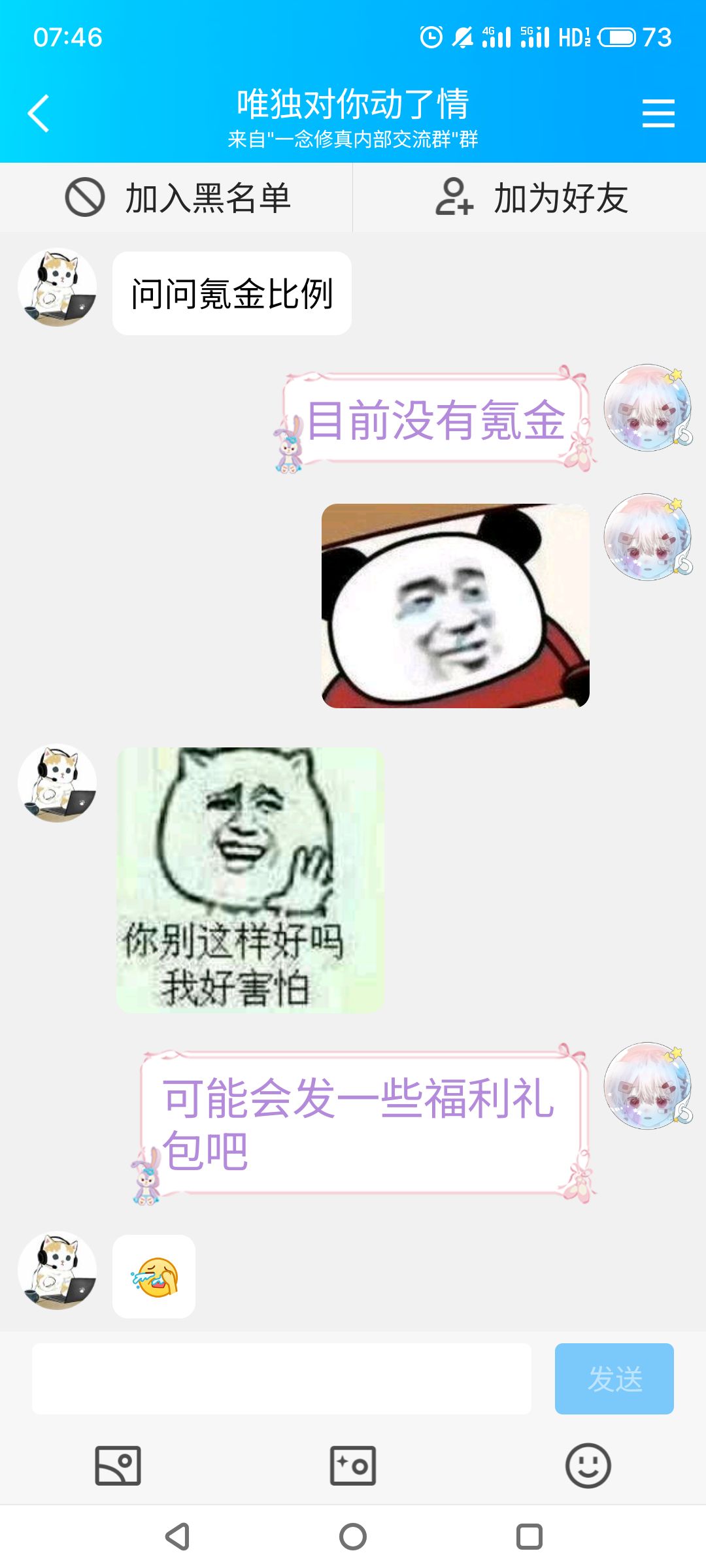 小心骗子 3
