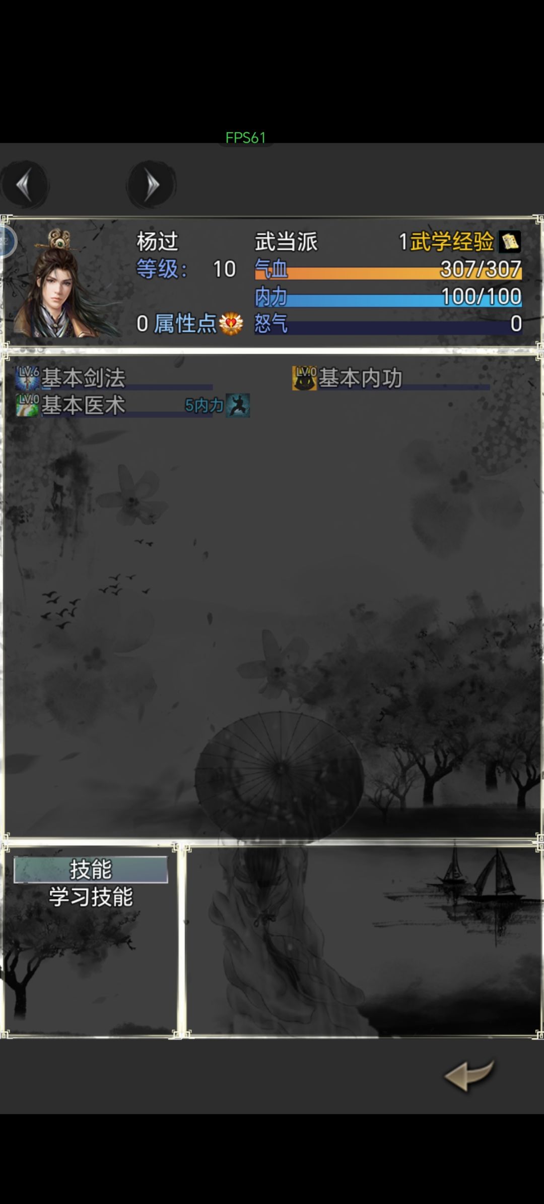 门派武功怎么学 2