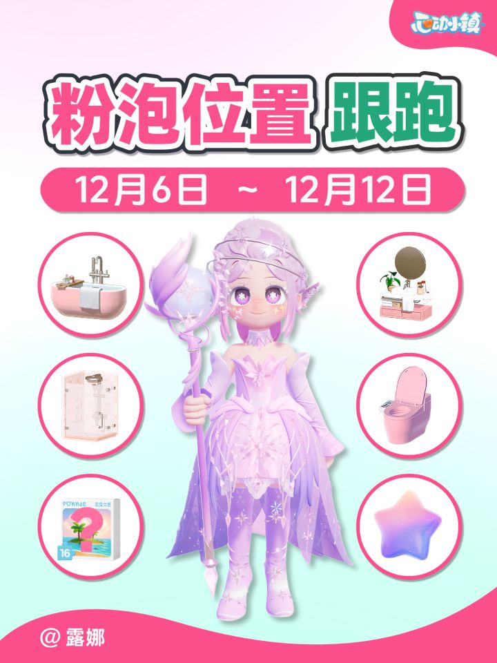 126~12.12 全15个粉色泡泡家具满愿星 跟跑视频截图
