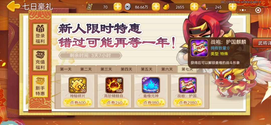 请问姜维的战袍和跑图造型要买吗?一个298,一个108 1