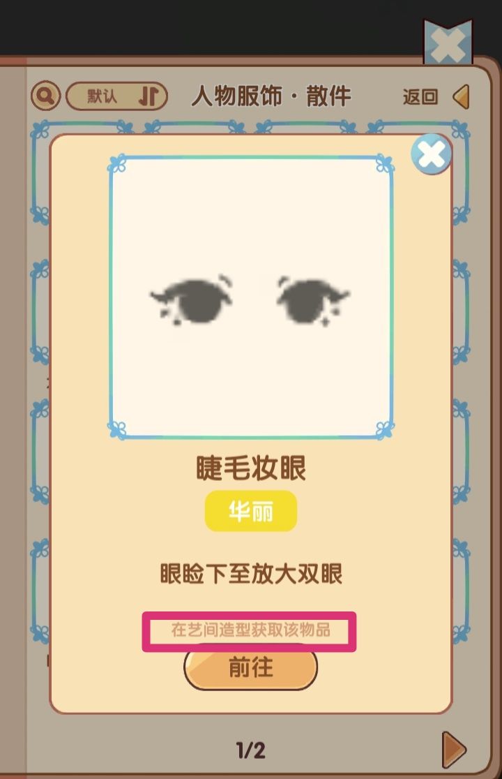 这个眼型艺间造型也没有呀? 1