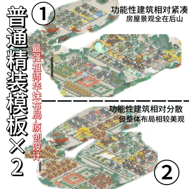 最强祖师布局-华妹截图