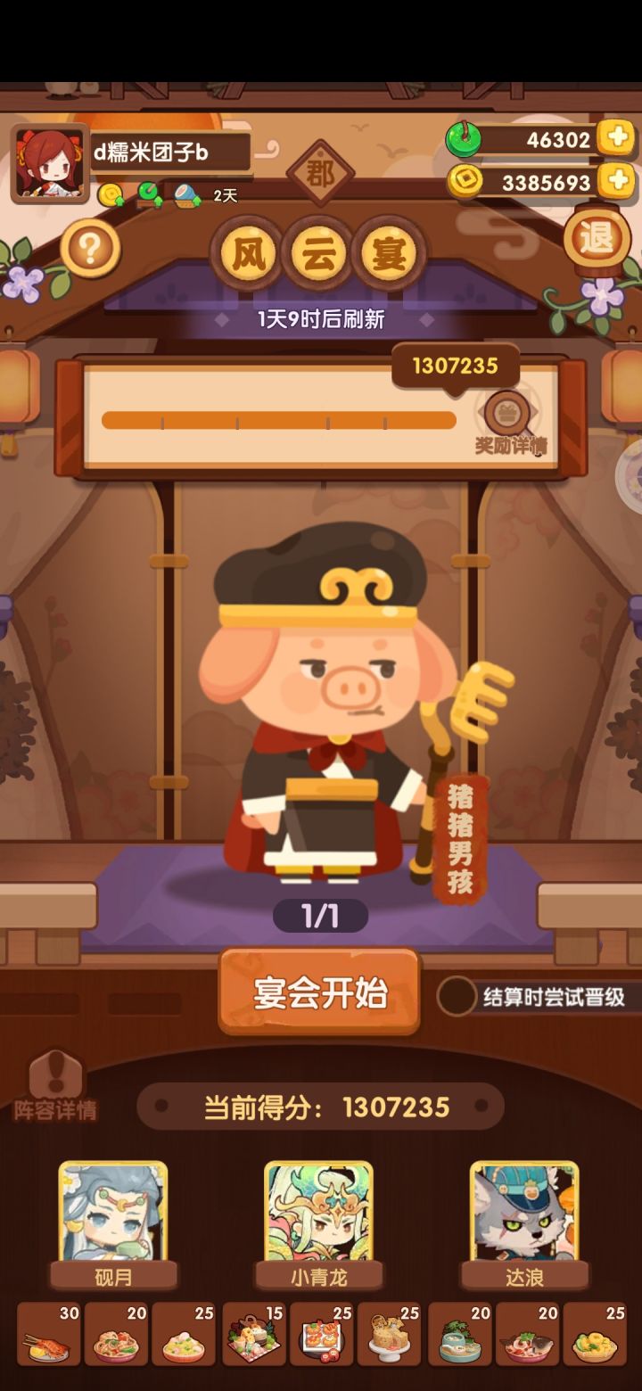 第一次拿满郡级奖励需要晋级吗?截图