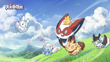 【已开奖】《天天爱萌宠》开启预约！超多萌宠，快乐养成！