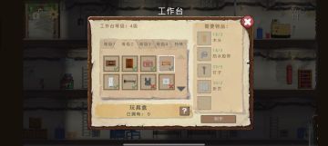 第三篇，庇护所工作台造出的部分建筑作用