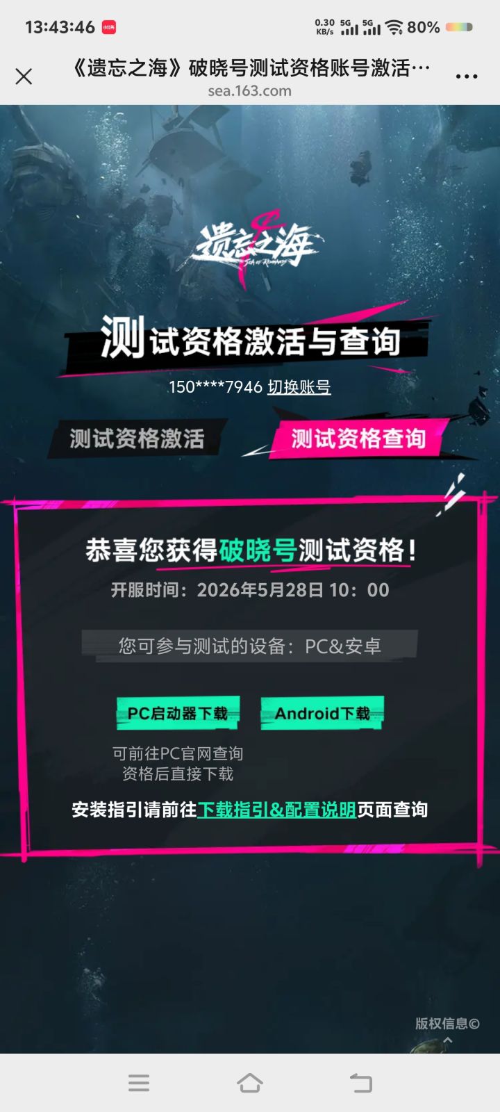 测试资格截图