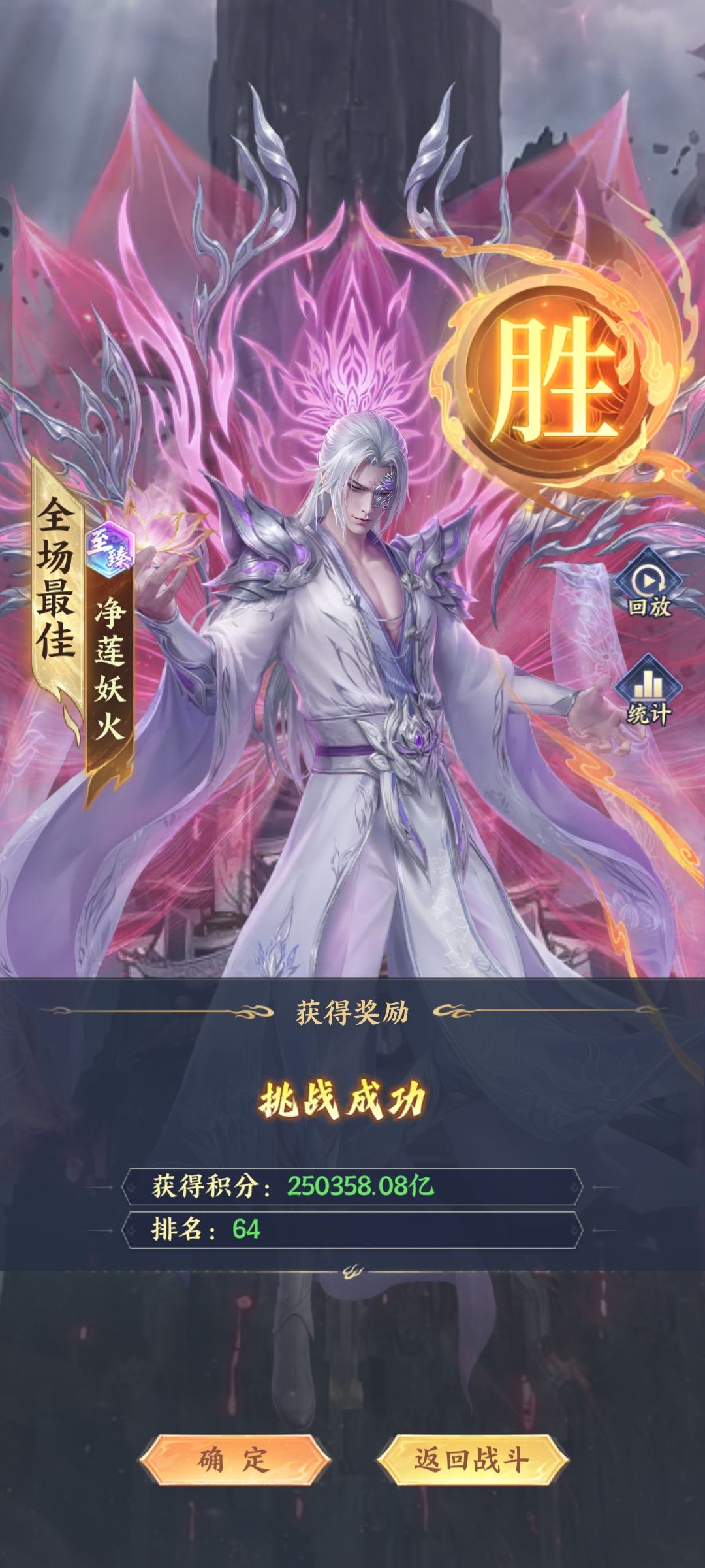 净莲妖火被异火榜二的虚无蛐蛐了 2