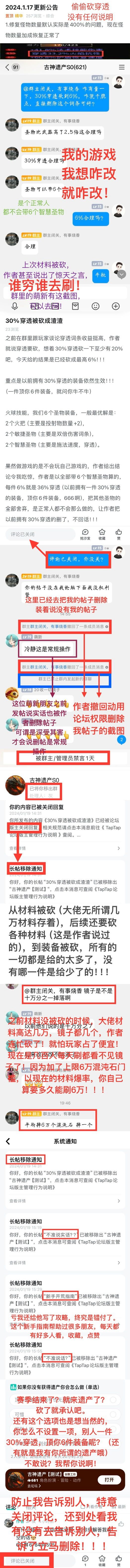来看古神遗产游戏开发者滥用职权,删帖,关闭回复,删除回复内容,禁言,然后跑来说继续发啊,怎么不发了!何等嚣张。他们给你taptap多少让你们不管? 3