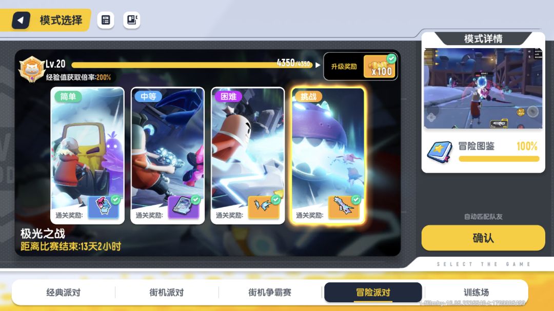 极光之战全收集截图