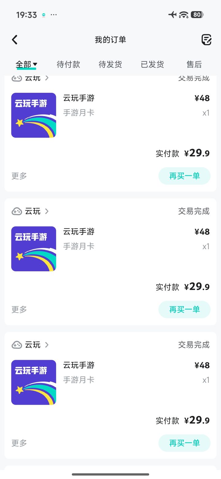 云玩月卡呢截图