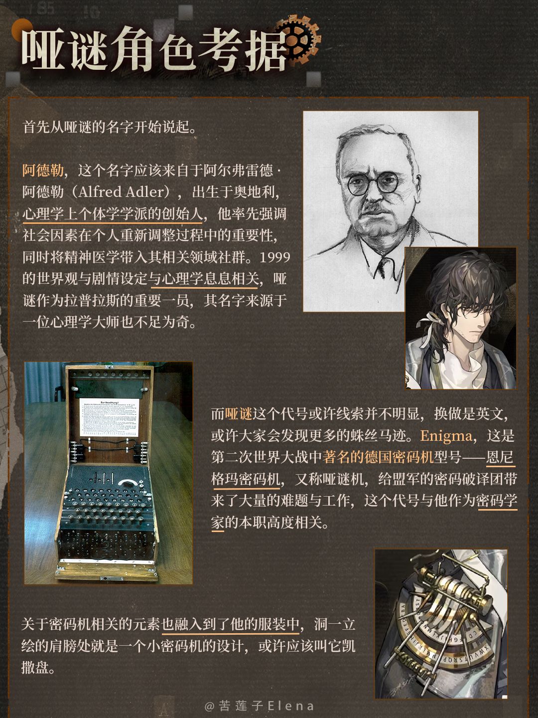 哑谜角色考据,带你一站拆解角色设计逻辑! 2