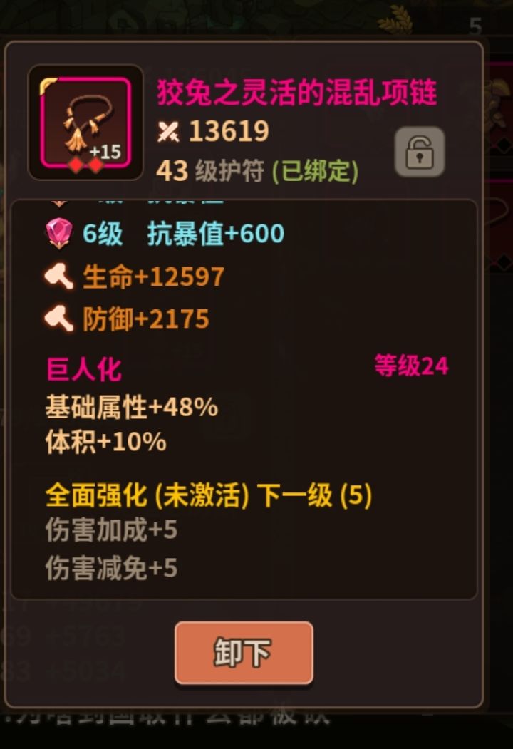 巨人化截图