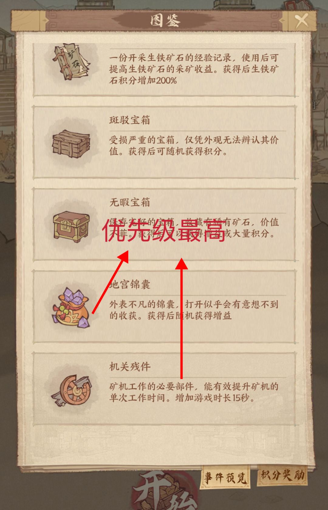 探矿援辎高分攻略 2
