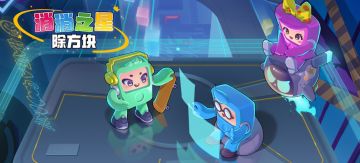 【消消之星除方块】高分攻略助你称霸排行榜