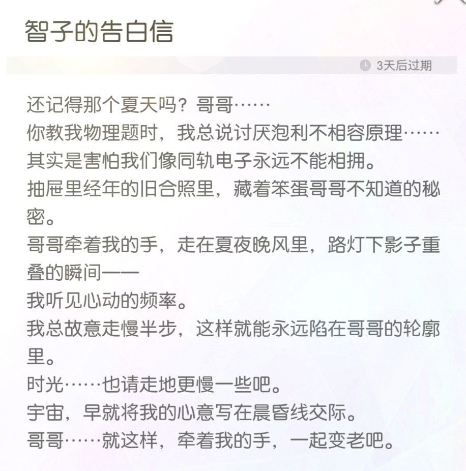 520四女主的告白信 3