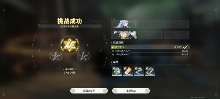 爬塔通关截图