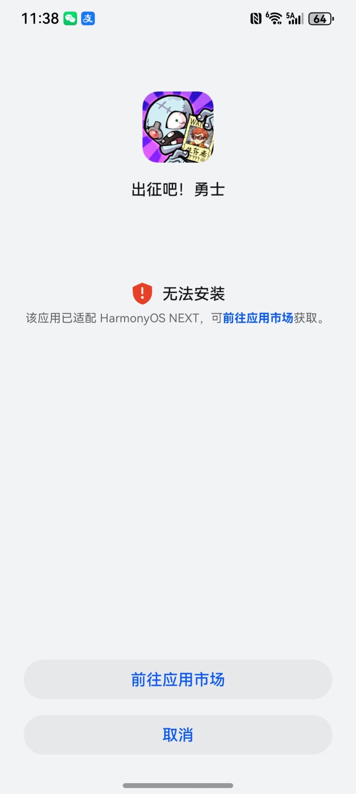 坑爹啊,鸿蒙系统喊我更新游戏,结果更新了tap的账号登不上去了,然后也无法安装tap下载的版本,只能更新华为账号或者手机号,大家慎重更新,这坑爹华为截图