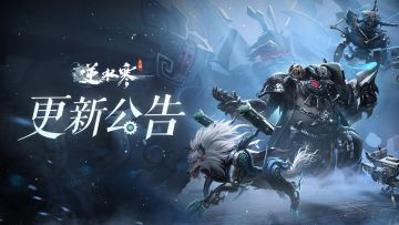 《逆水寒》手游7月26日2.1.2版本更新公告