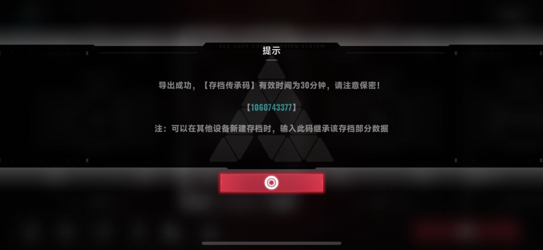 传承码 1