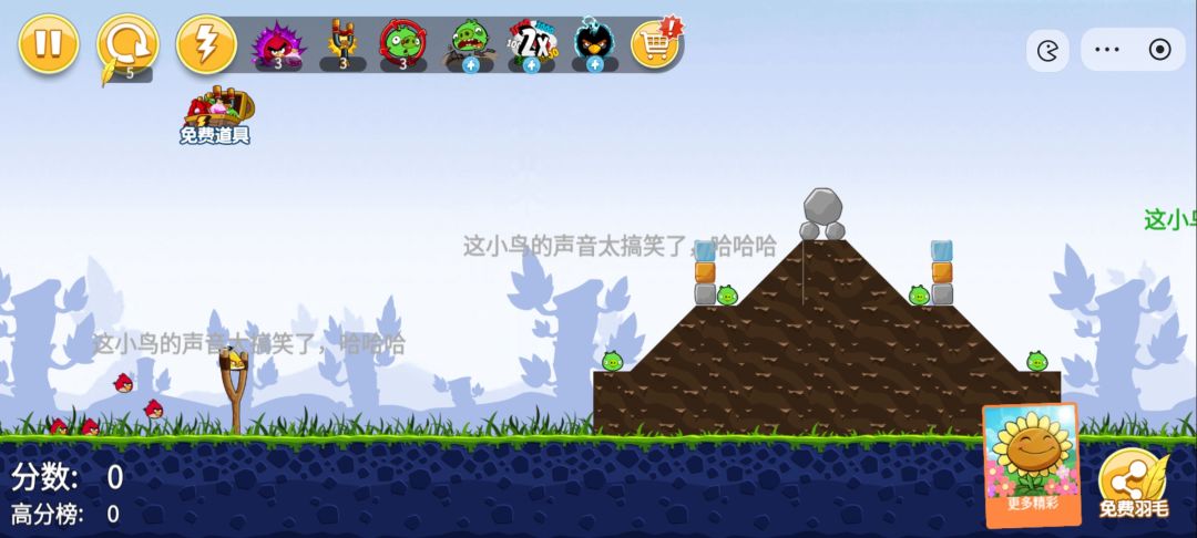 愤怒的小鸟小程序版 3