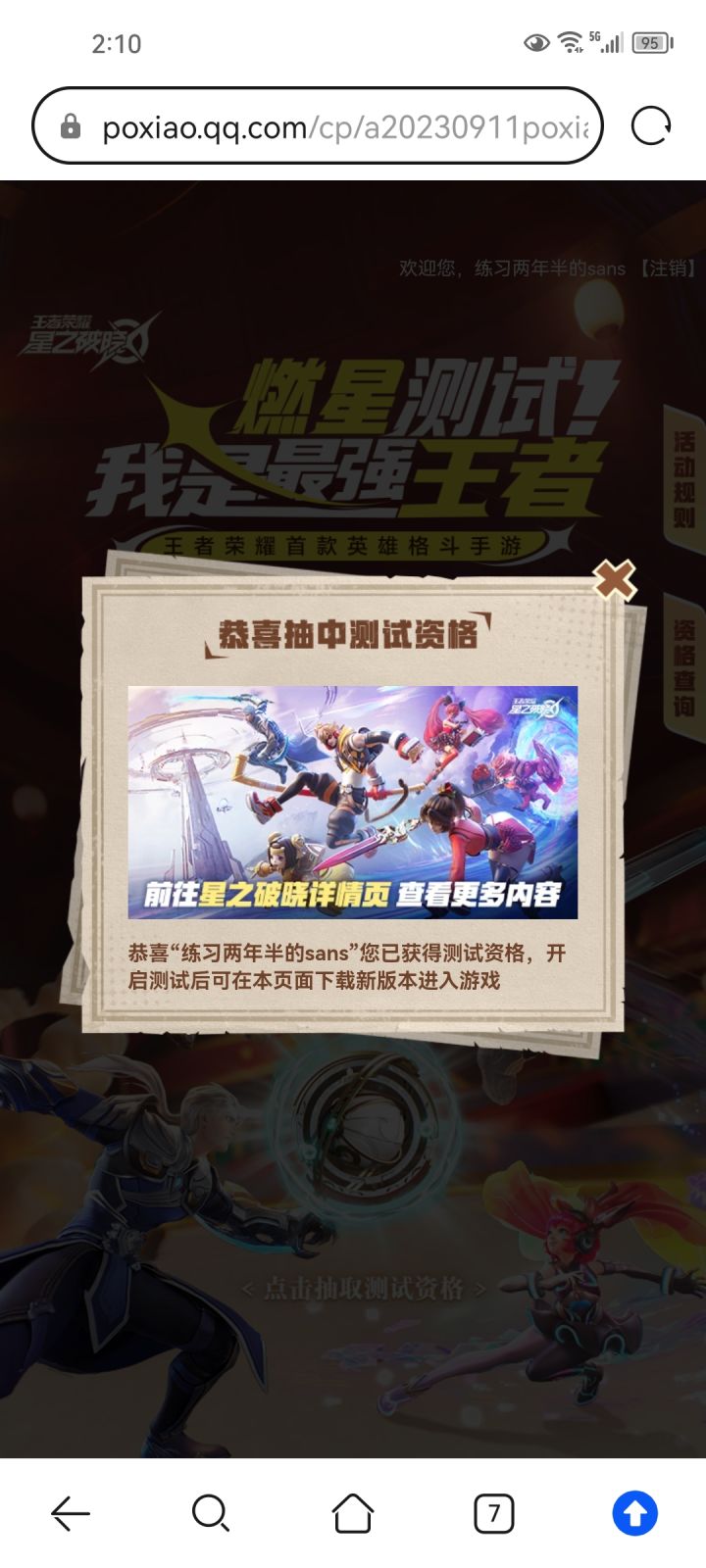 我中了高中了截图