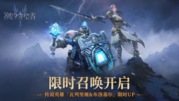 限时召唤丨瓦列里娅&布洛基尔15倍UP！