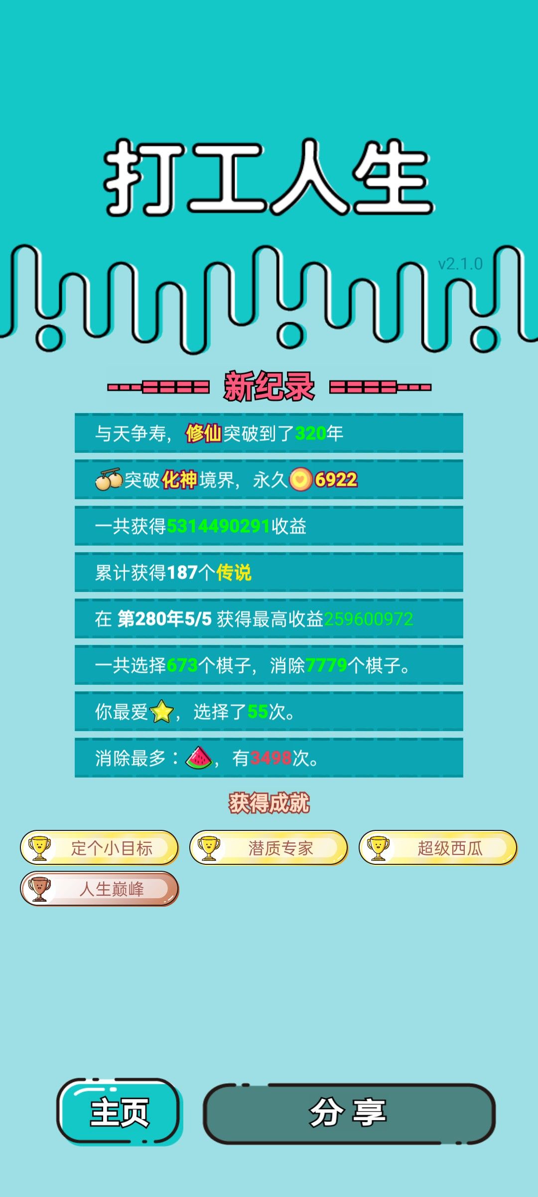 我的打工回顾 2