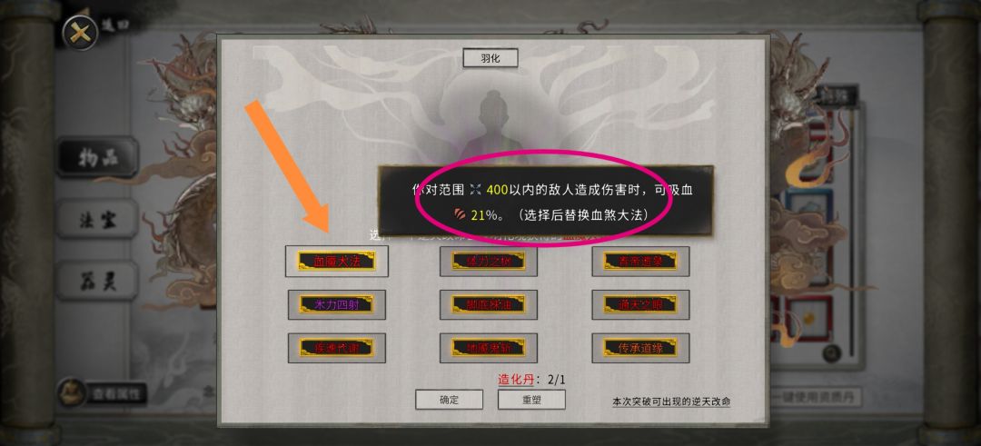 关于洪荒逆天改命的更改办法 2