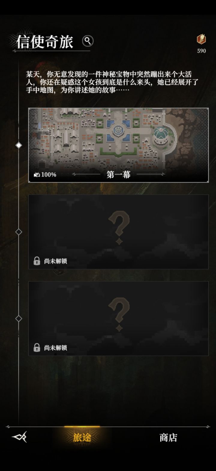 这个第二幕开启了吗截图