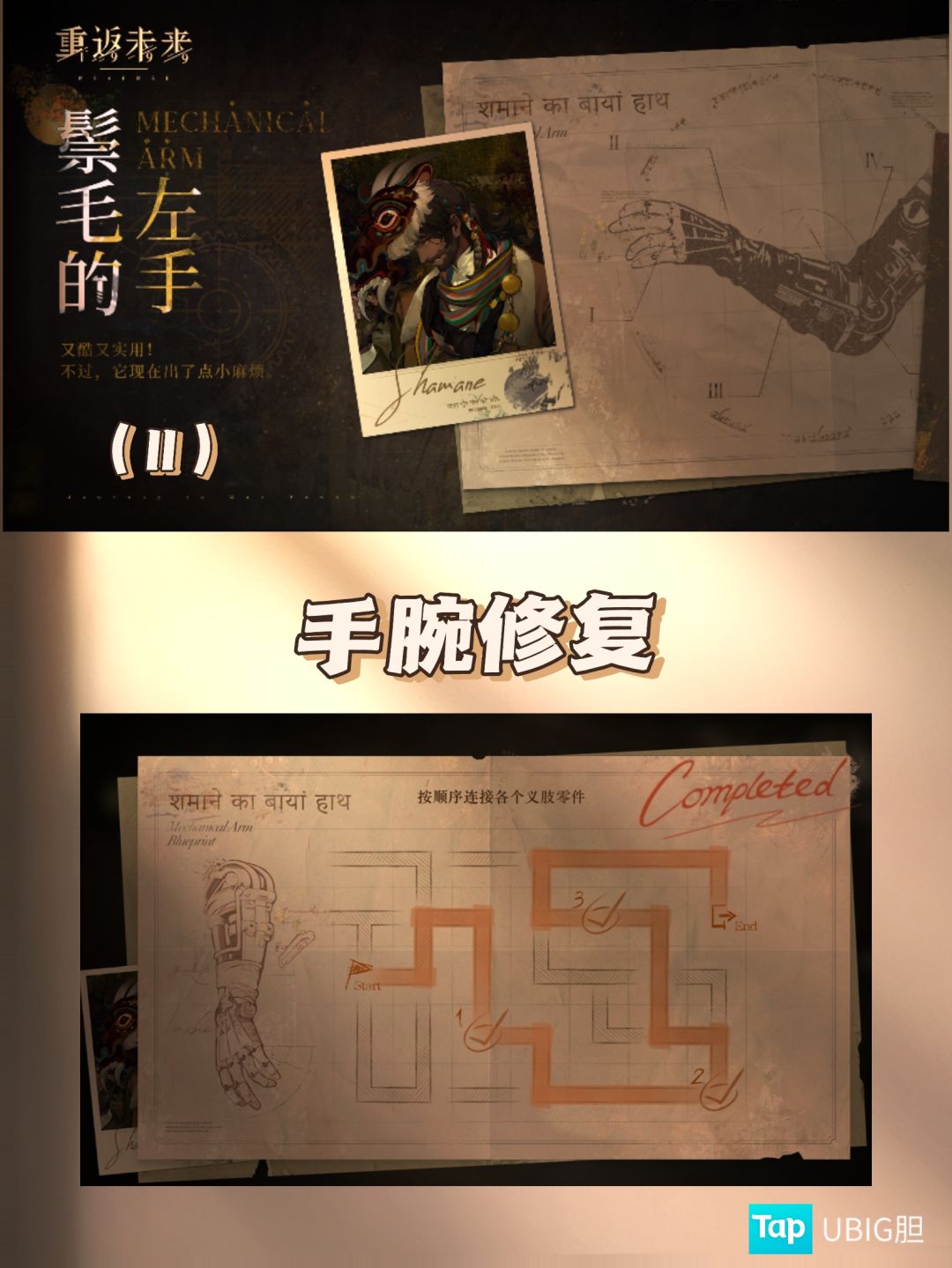 鬃毛的左手(Ⅰ~ⅵ) 3
