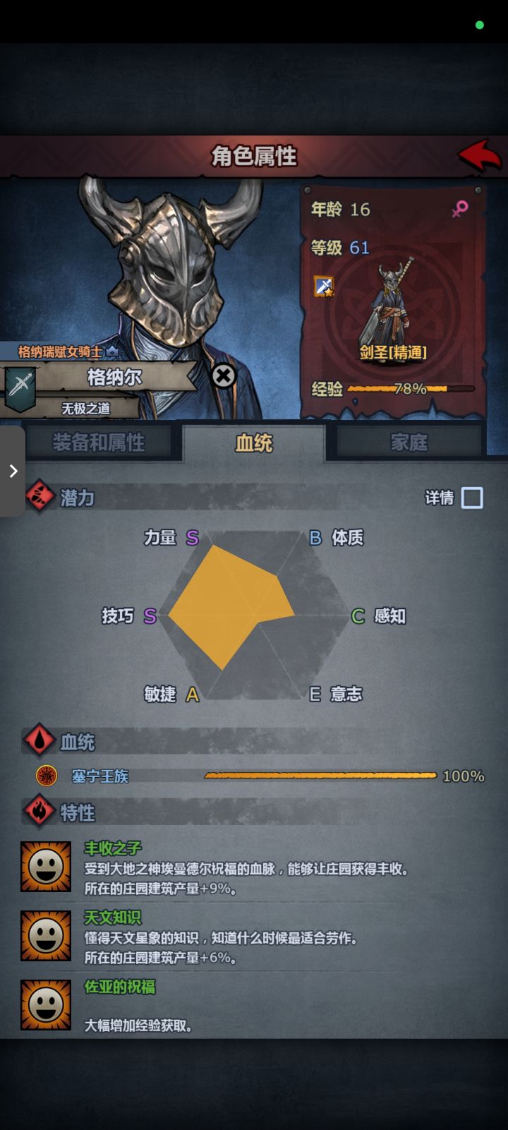 大佬们，塞宁剑圣用什么神器啊截图