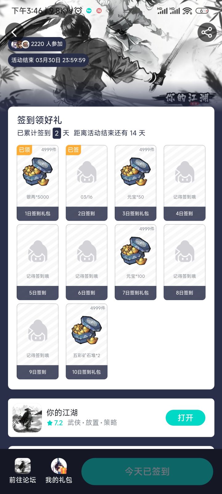 三月签到有毒吧截图