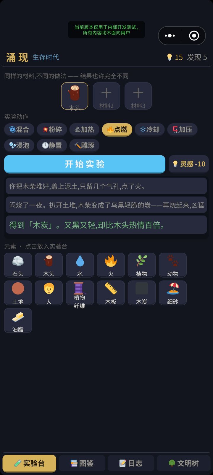 《衍生:万物起源》开发者日志1截图
