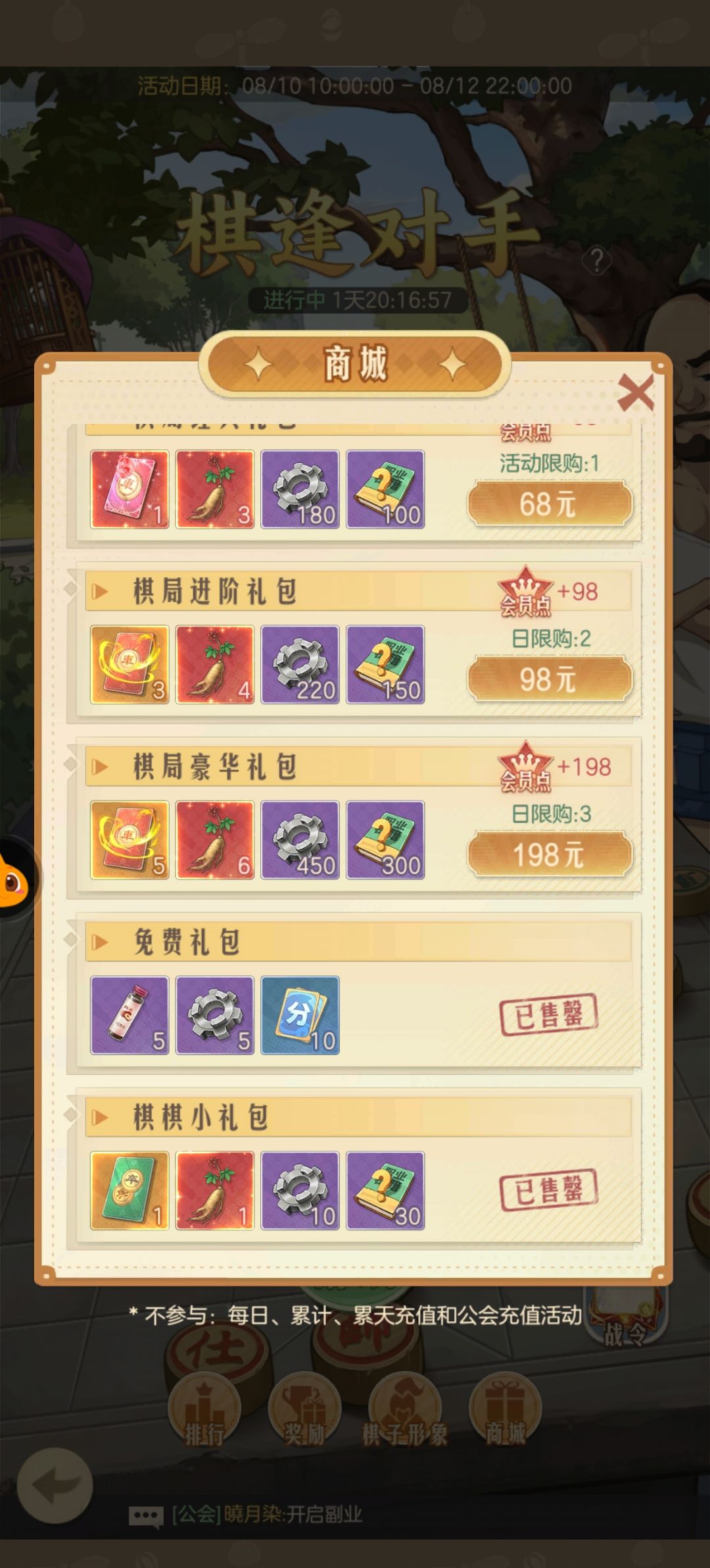 棋逢对手的原型是什么 2