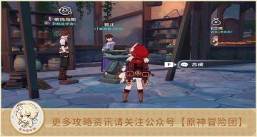 【V3.5攻略】#技巧分享#【原神冒险团】不想看蒂玛乌斯秀恩爱？ 一个小妙招教你抢走莺儿