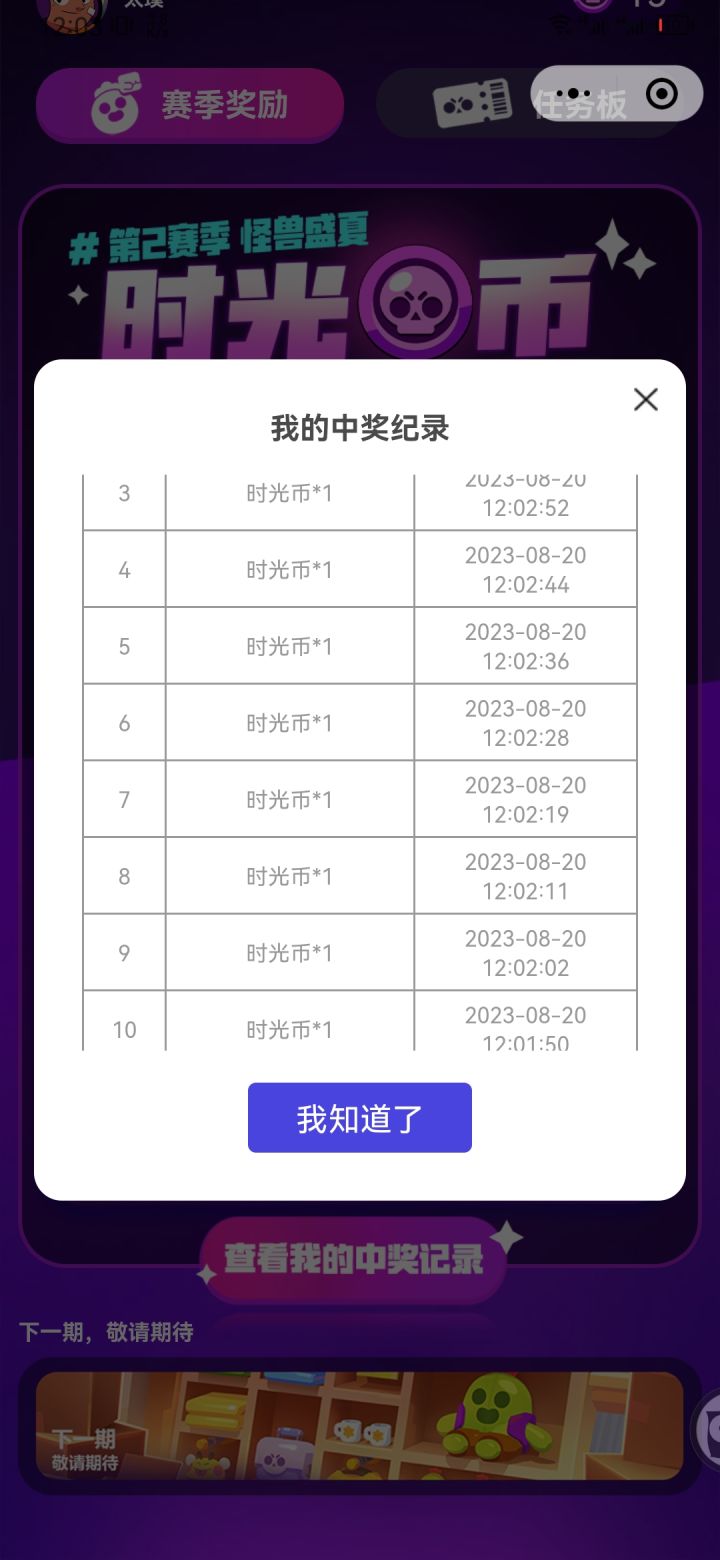 抽奖截图