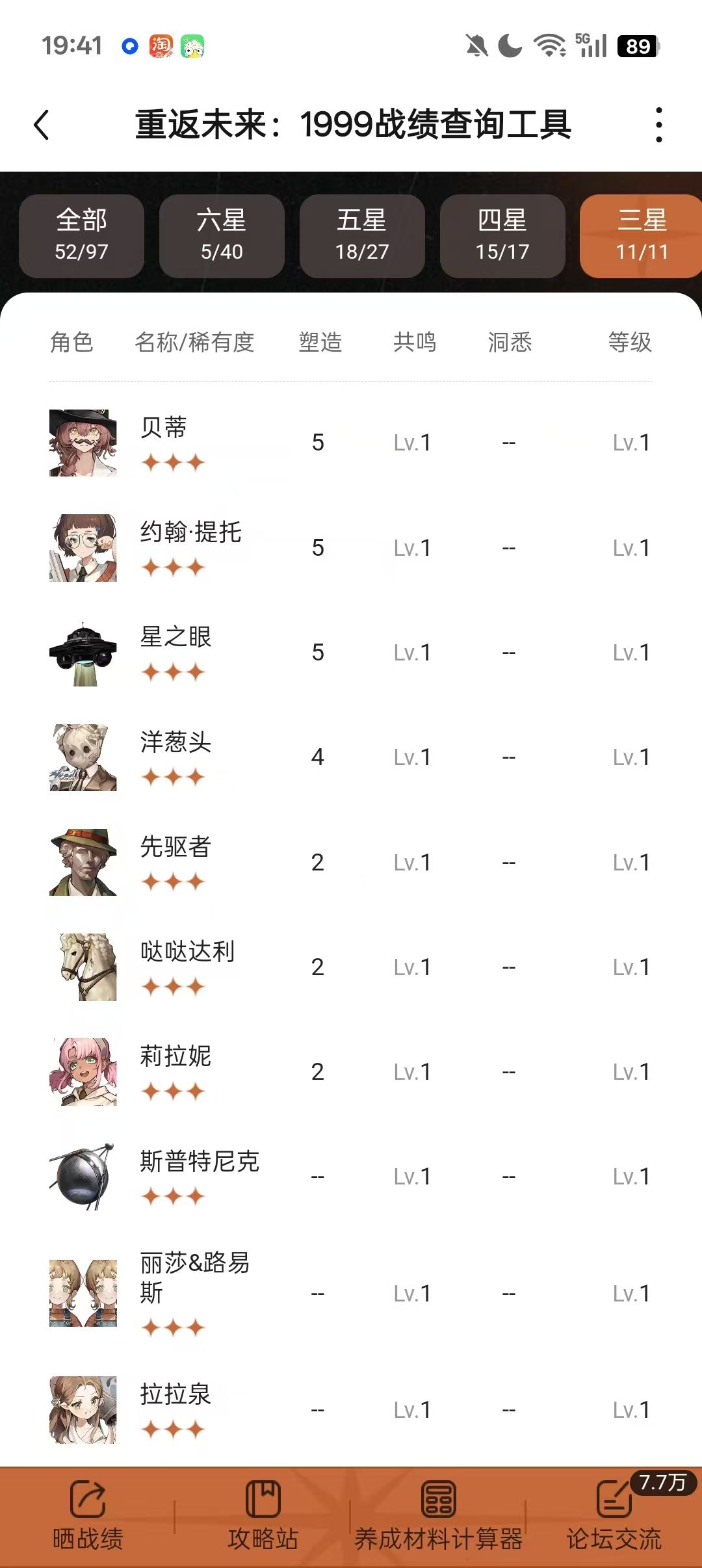 求配队 6