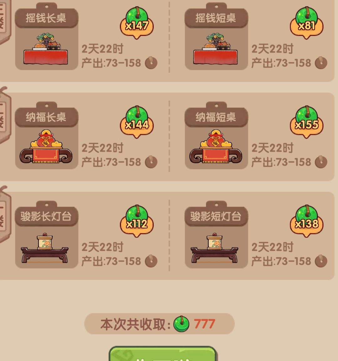 收钱收出老虎机的感觉 1