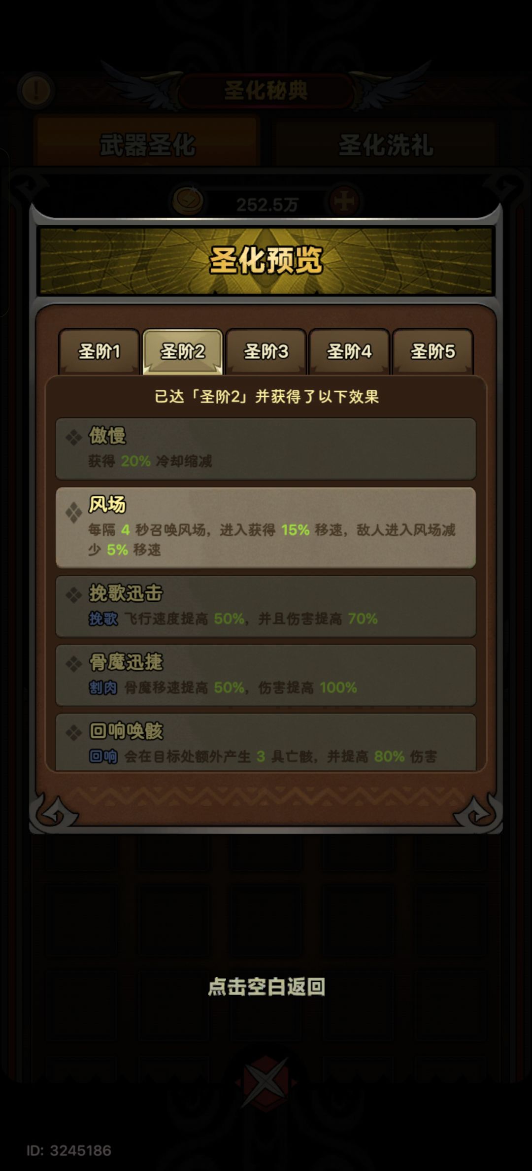 魂灵师圣化词条 2