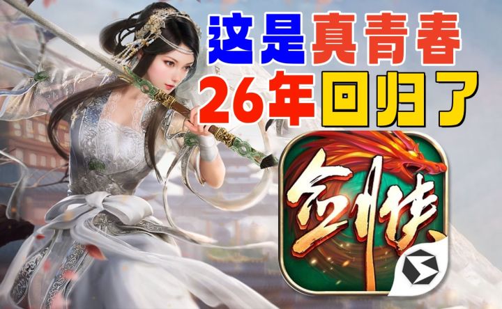 26年青春回归:《剑侠世界:起源》全面来袭,致敬经典武侠截图