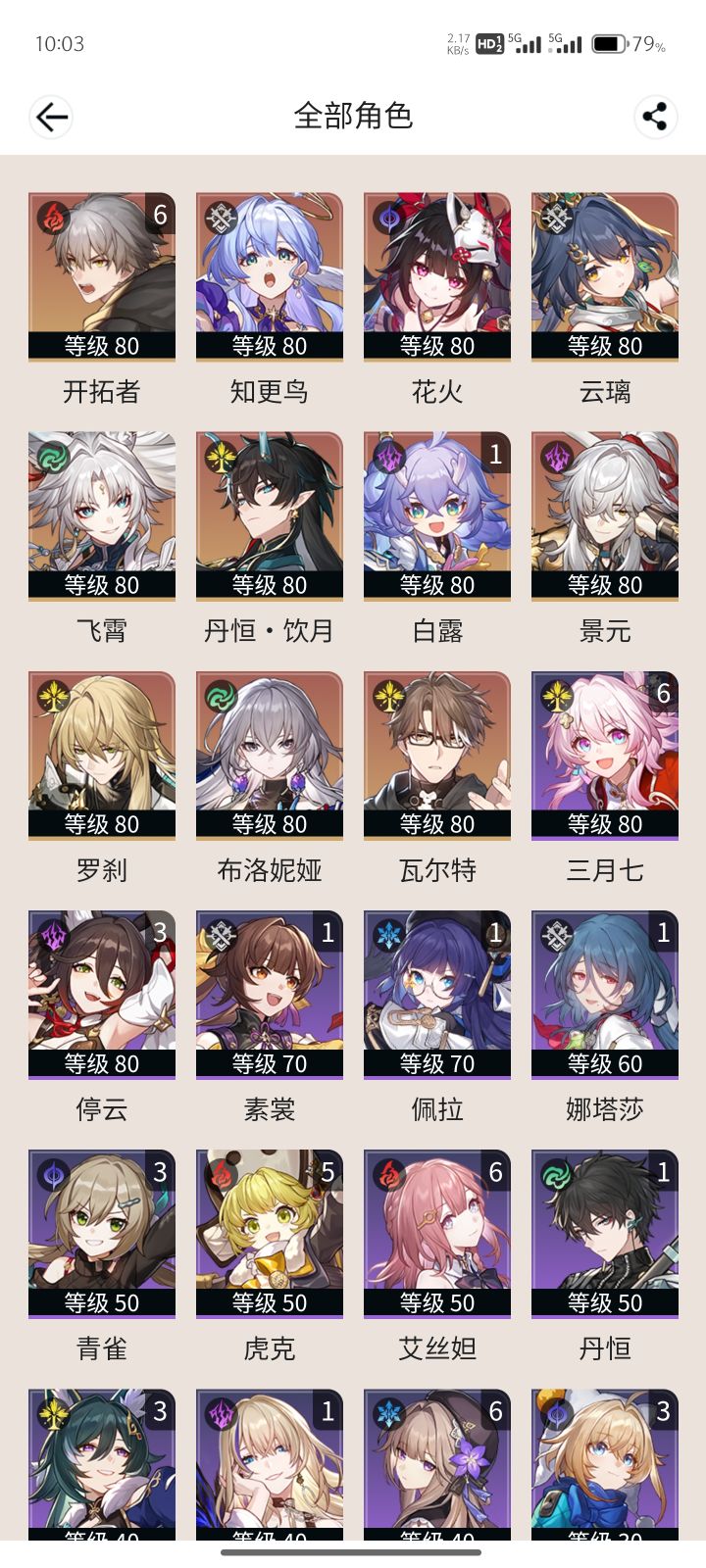 灵砂 or 砂金?或是别的抽卡推荐,#队伍怎么搭,流光都打不满截图