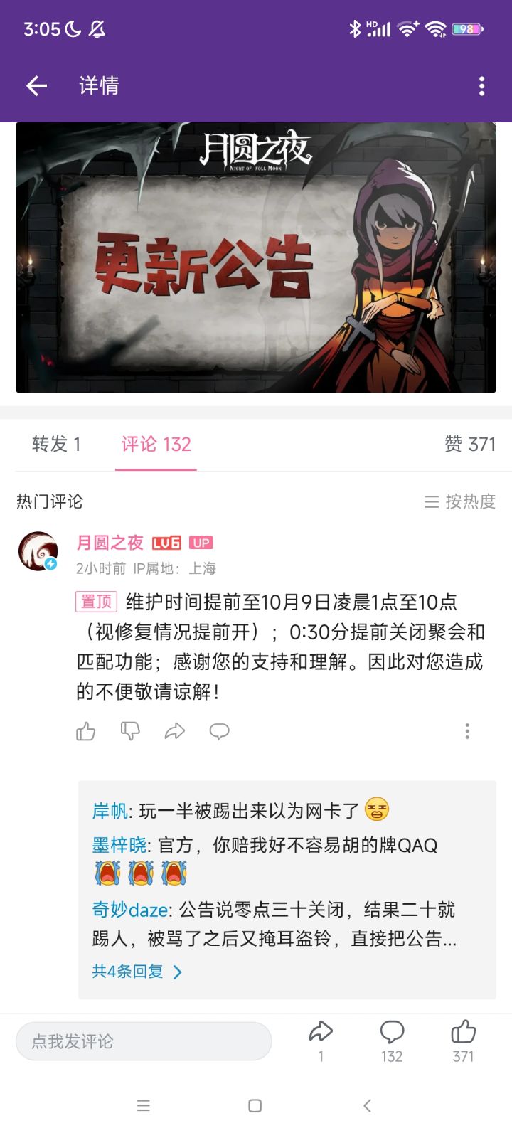 月圆之夜10月9日维修公告！截图