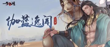 平行服 | 骨鞭劈开未来，沙海掩埋往事。