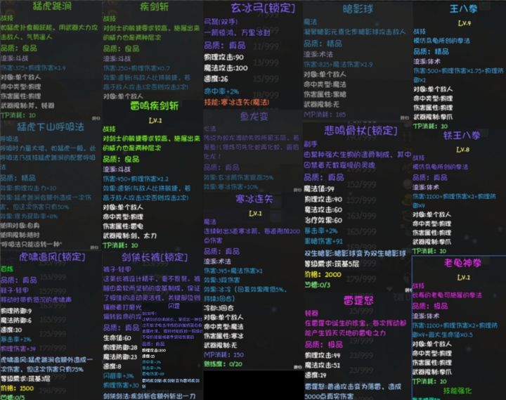 流派与好用的装备技能篇截图