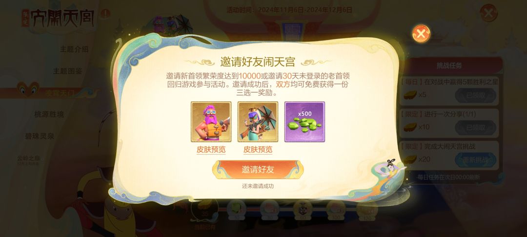 邀请奖励领不了 2