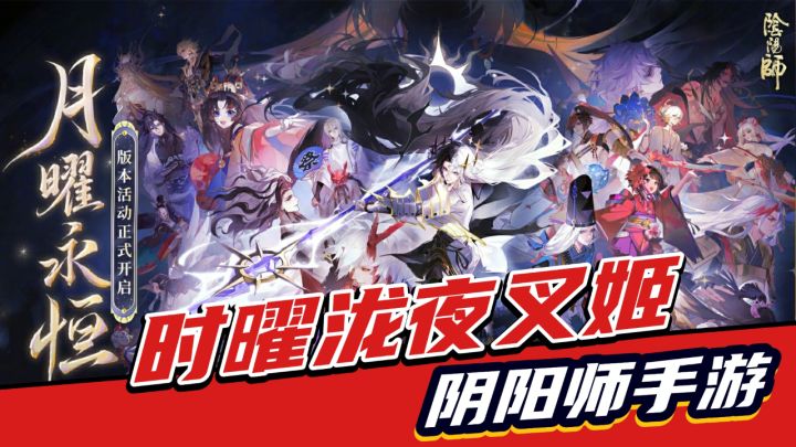 阴阳师:单挑群攻还带控制,时曜泷夜叉姬解析!截图