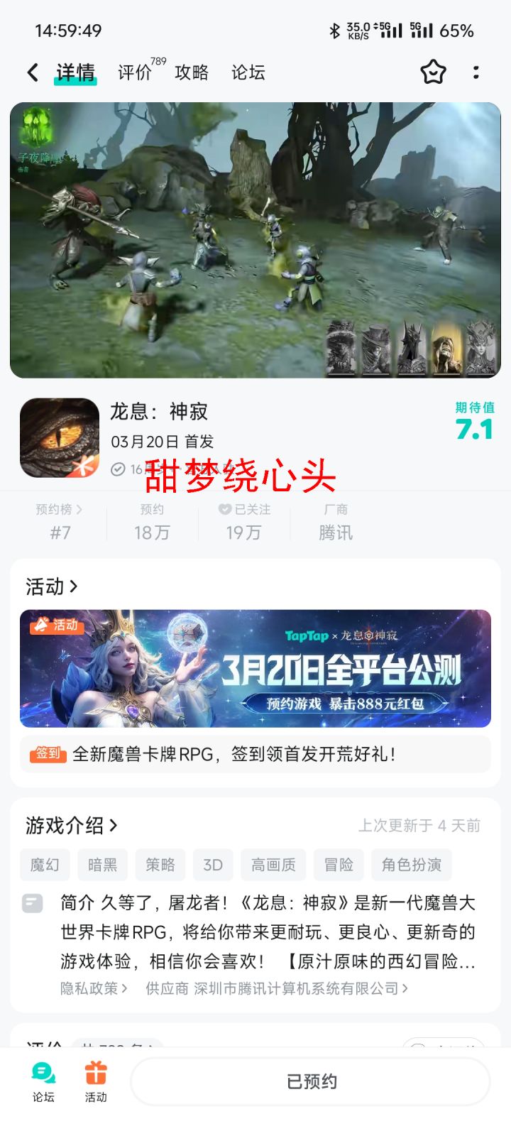 #龙息神寂定档3月20日 学习化妆技巧，打造适合自己的妆容。截图