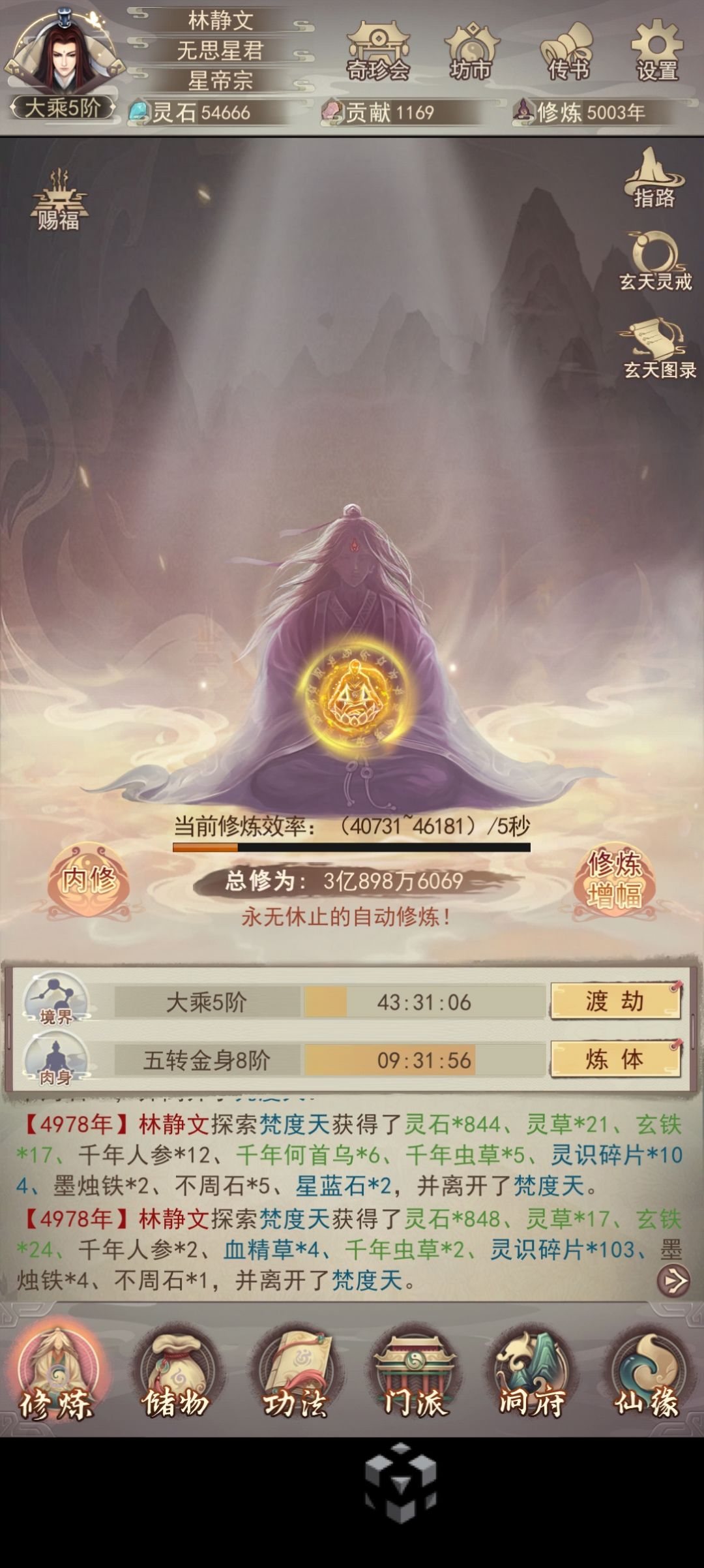凡人传说 1