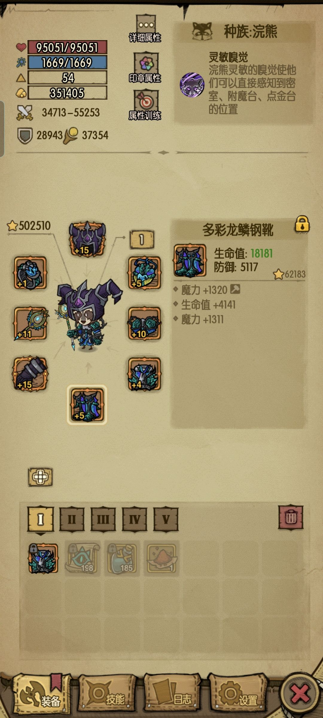 还有比炼狱里龙鳞套基础属性更高的装备嘛 1