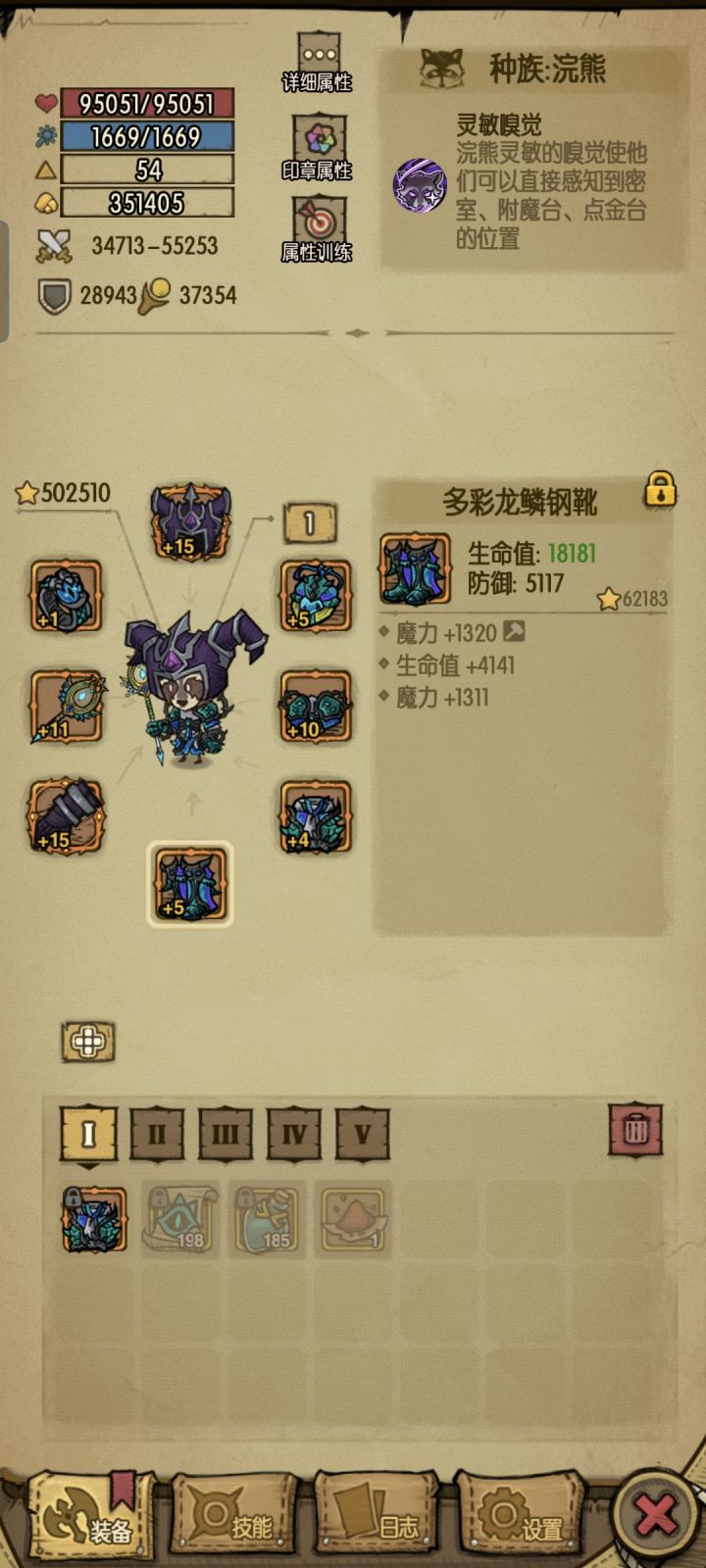还有比炼狱里龙鳞套基础属性更高的装备嘛截图